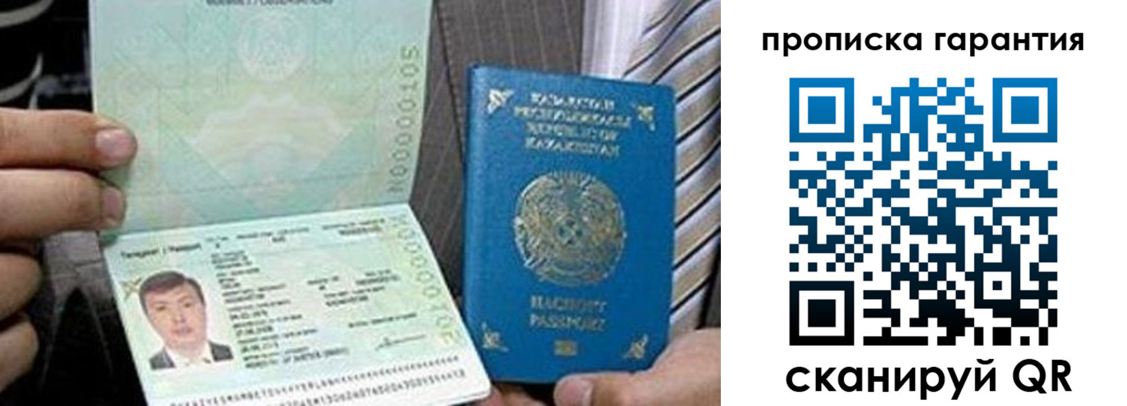 прописка 2025 в Бахчисарае